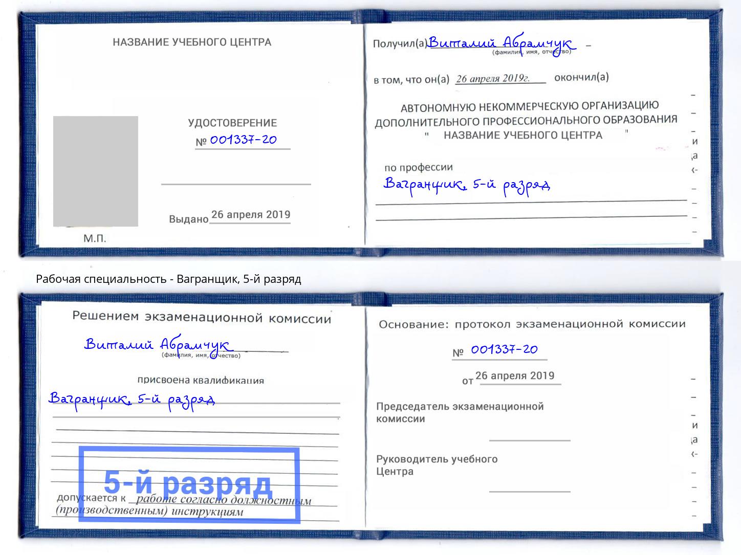 корочка 5-й разряд Вагранщик Дальнегорск