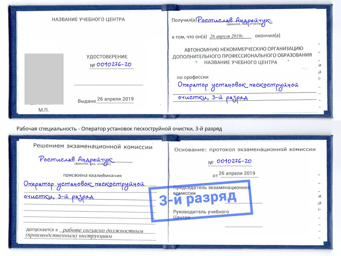 корочка 3-й разряд Оператор установок пескоструйной очистки Дальнегорск