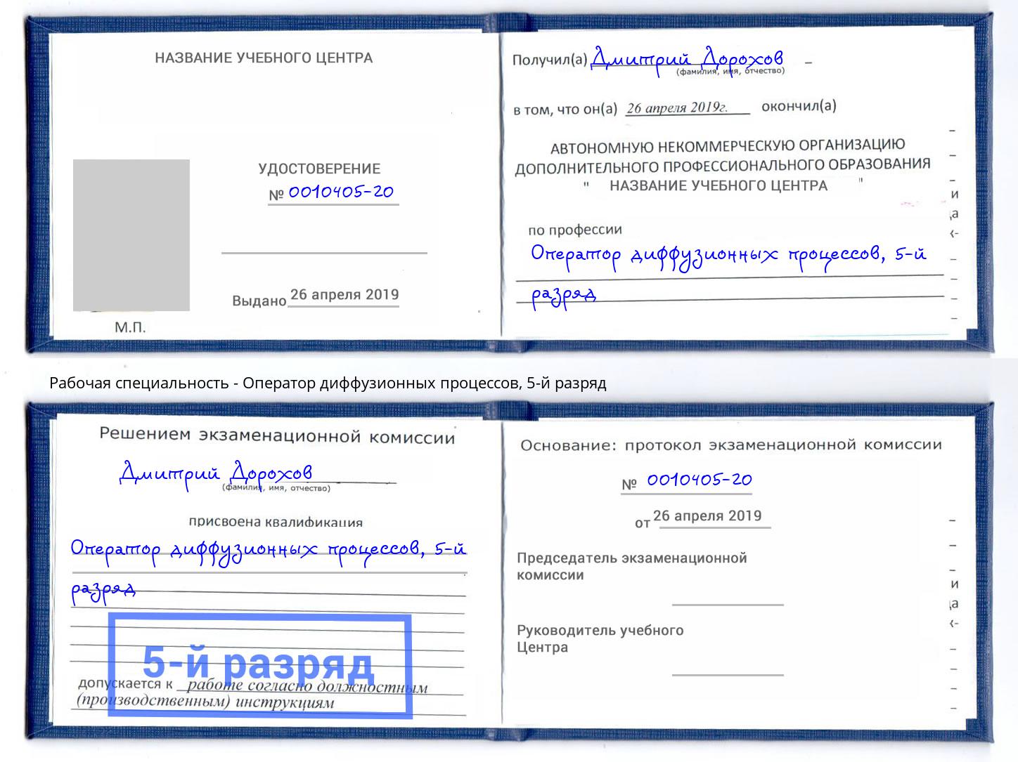 корочка 5-й разряд Оператор диффузионных процессов Дальнегорск