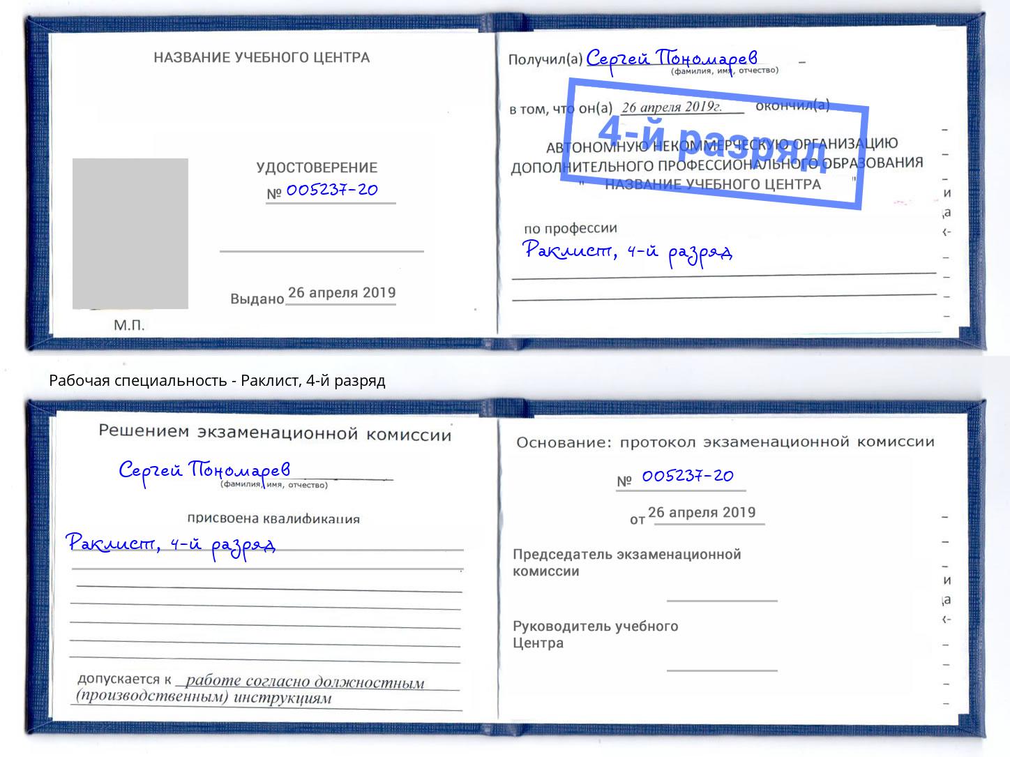 корочка 4-й разряд Раклист Дальнегорск