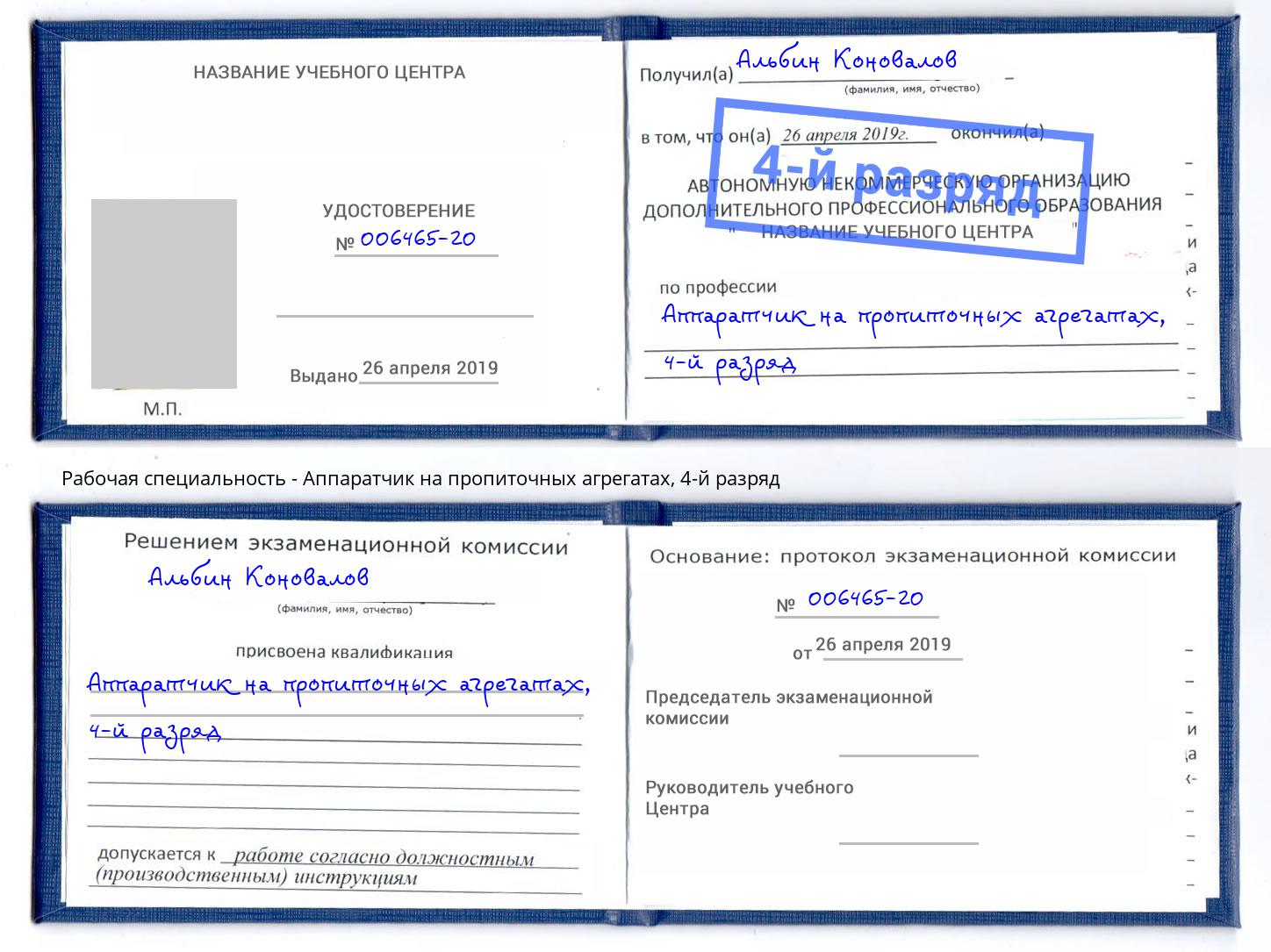 корочка 4-й разряд Аппаратчик на пропиточных агрегатах Дальнегорск