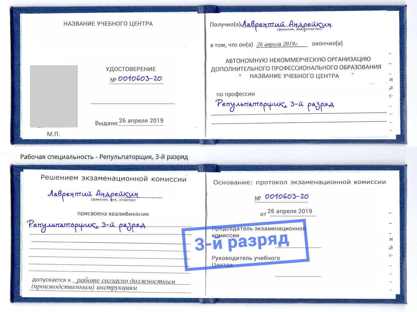 корочка 3-й разряд Репульпаторщик Дальнегорск
