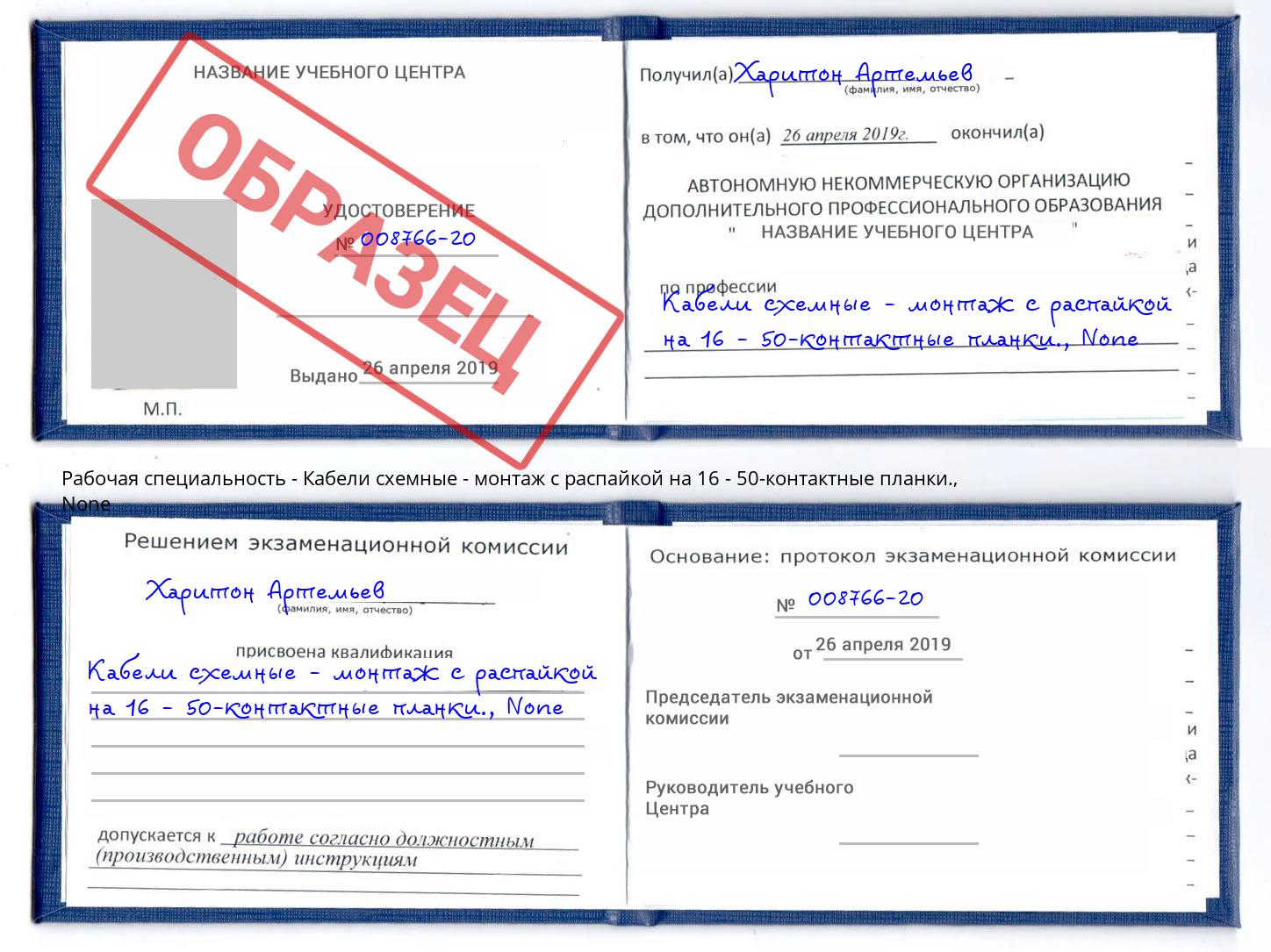 корочка None Кабели схемные - монтаж с распайкой на 16 - 50-контактные планки. Дальнегорск