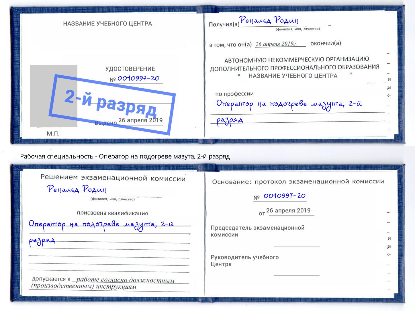 корочка 2-й разряд Оператор на подогреве мазута Дальнегорск