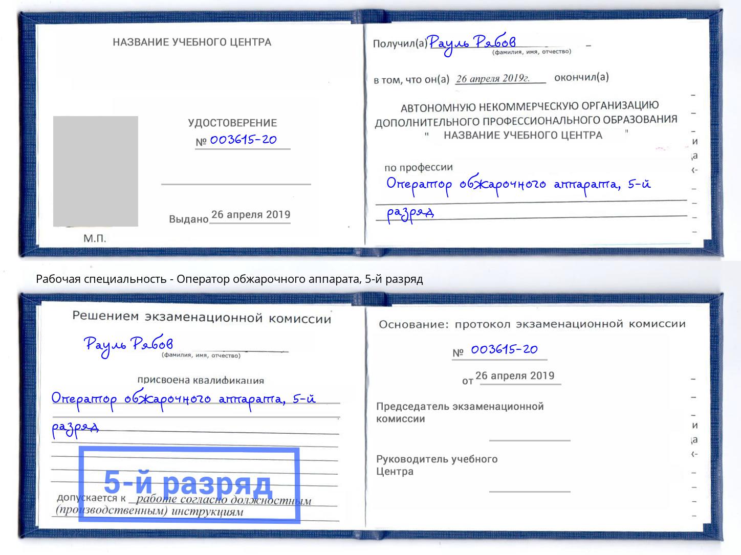 корочка 5-й разряд Оператор обжарочного аппарата Дальнегорск