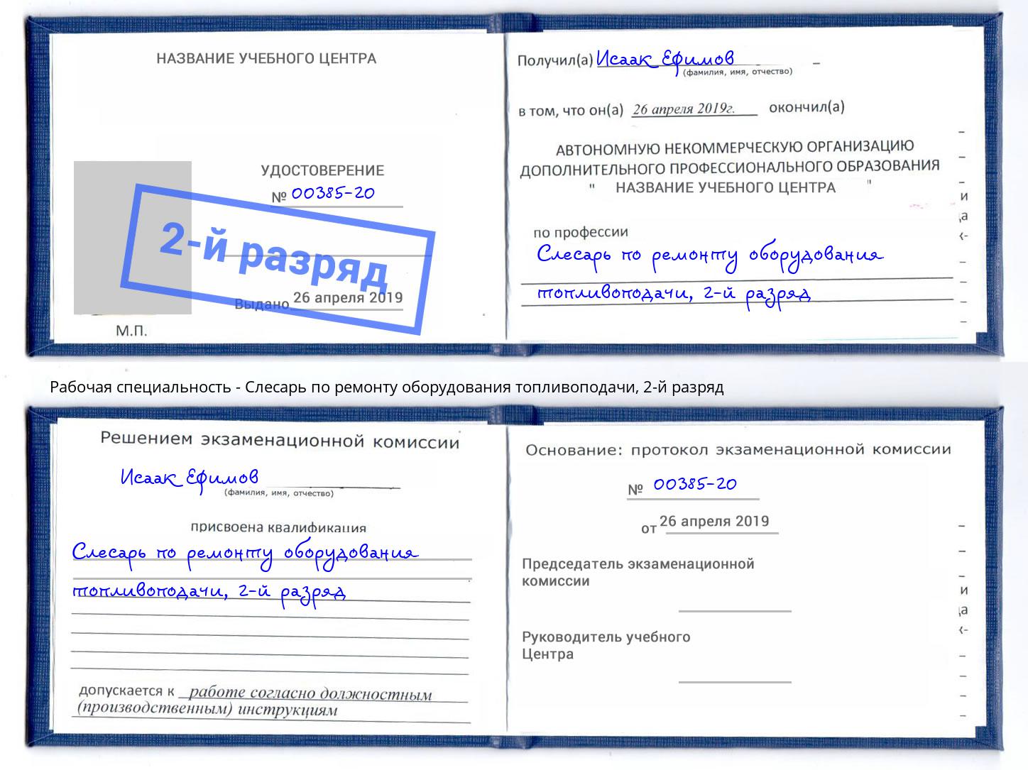 корочка 2-й разряд Слесарь по ремонту оборудования топливоподачи Дальнегорск