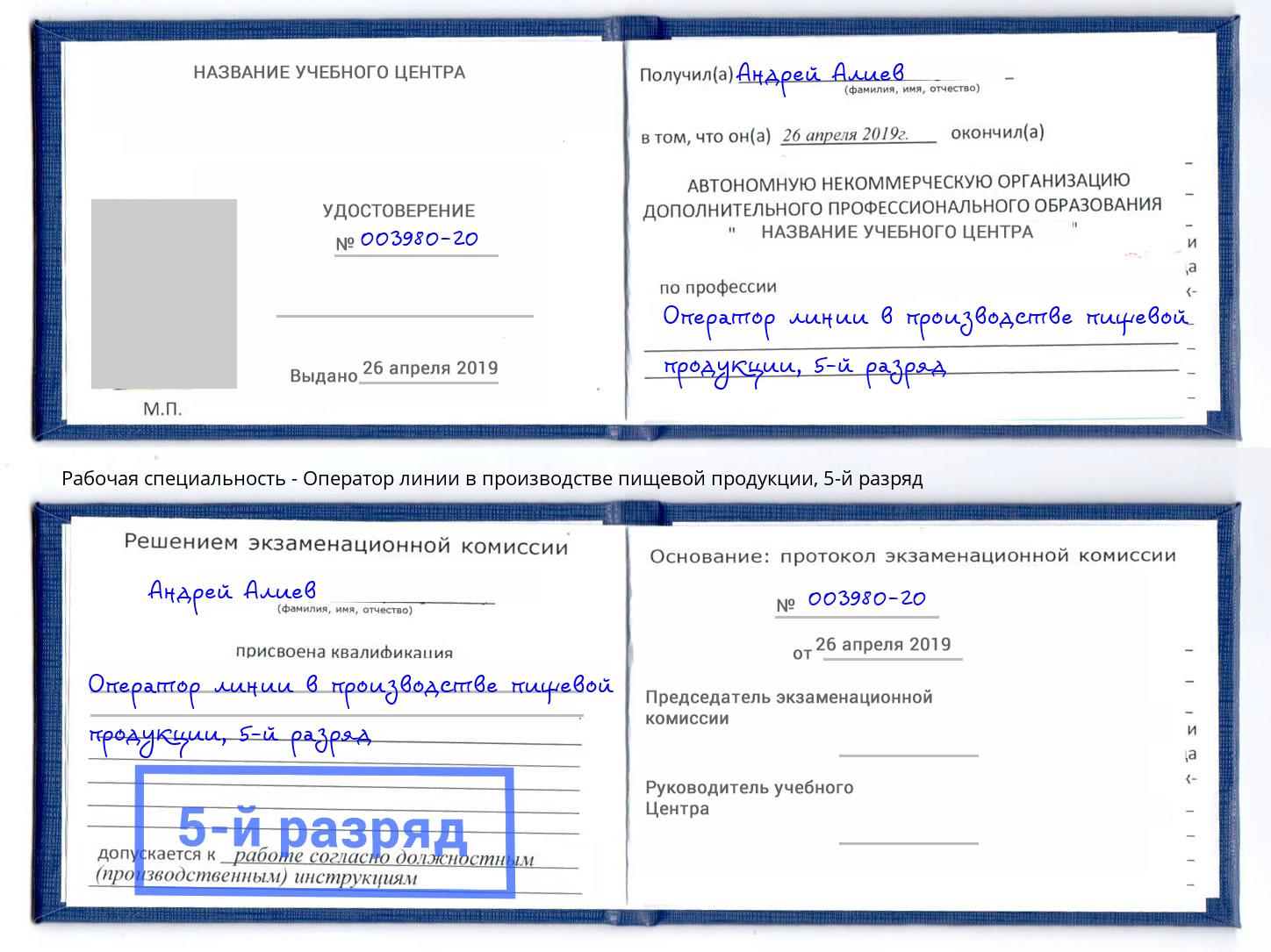 корочка 5-й разряд Оператор линии в производстве пищевой продукции Дальнегорск