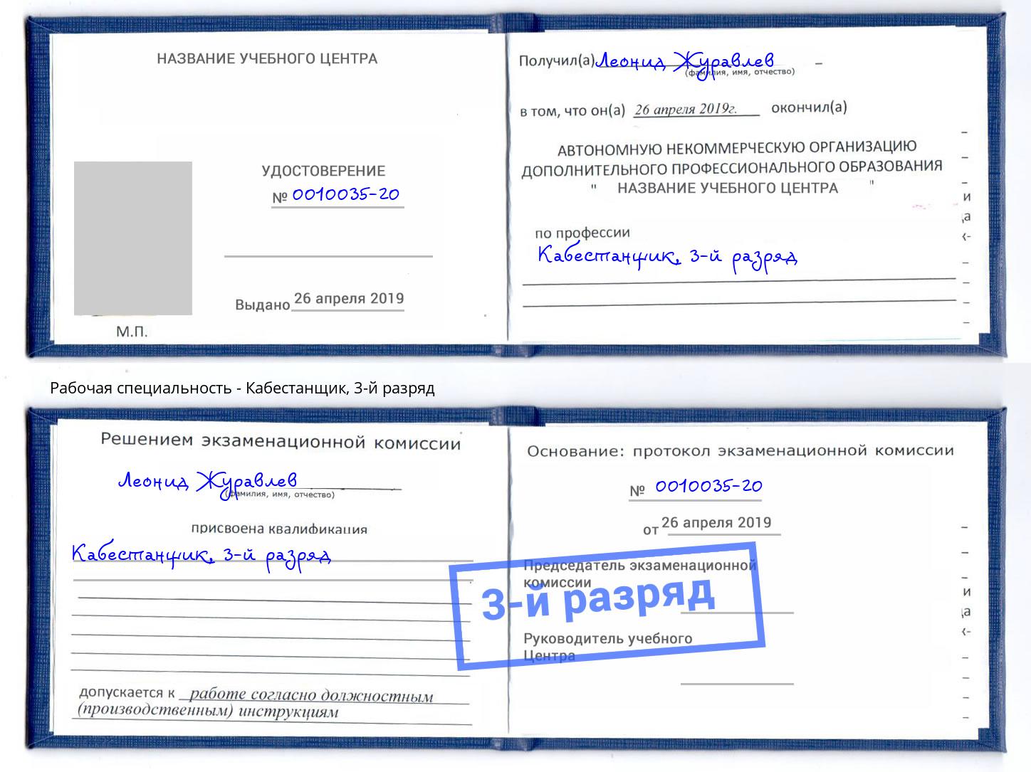 корочка 3-й разряд Кабестанщик Дальнегорск