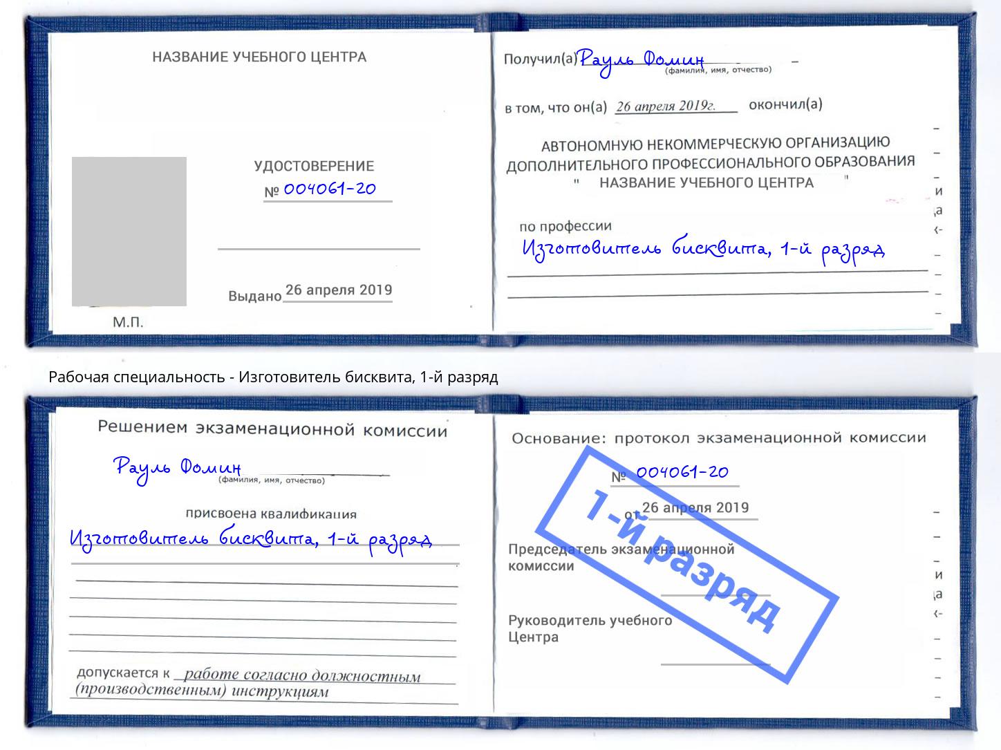 корочка 1-й разряд Изготовитель бисквита Дальнегорск