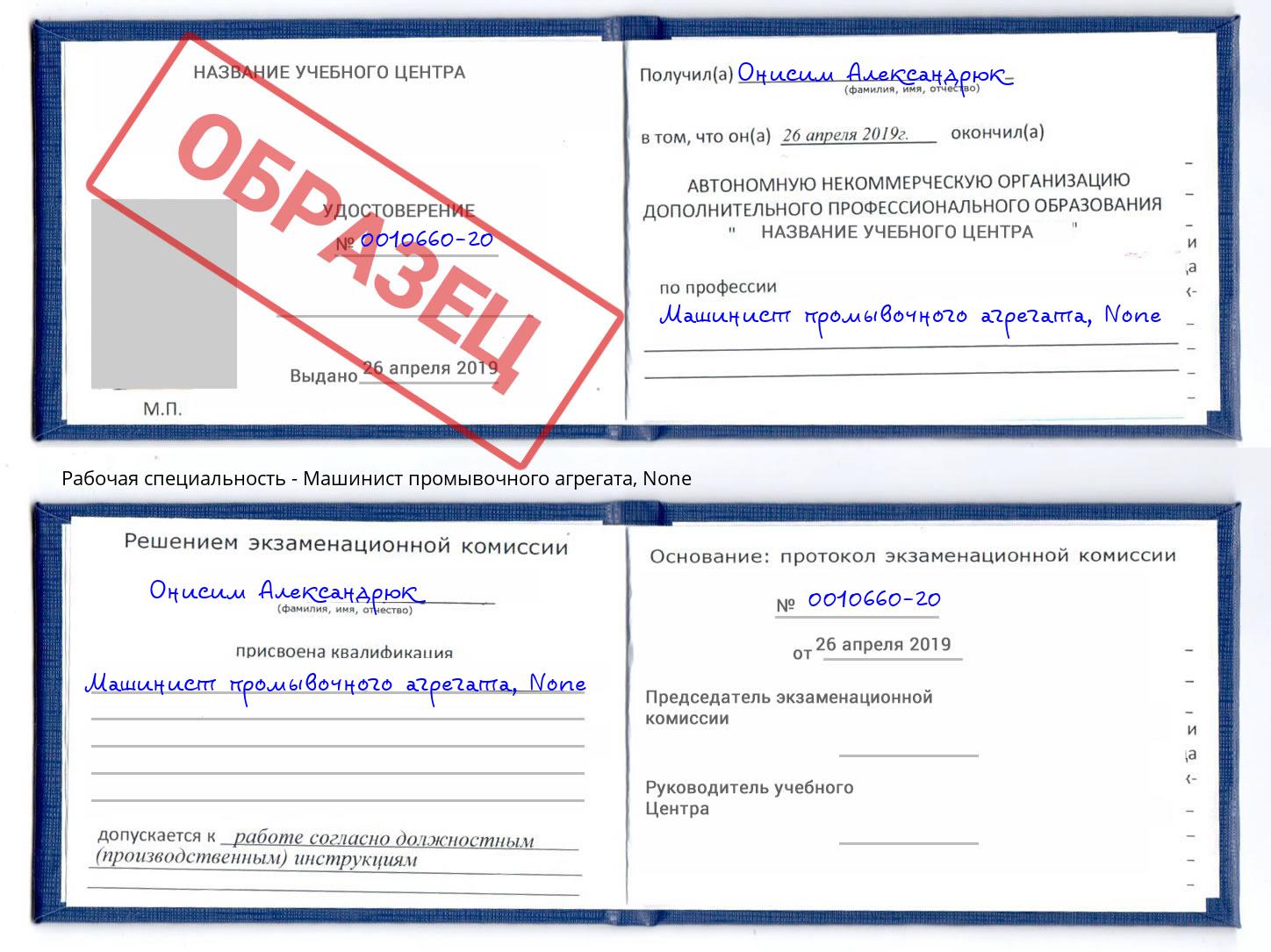 корочка None Машинист промывочного агрегата Дальнегорск