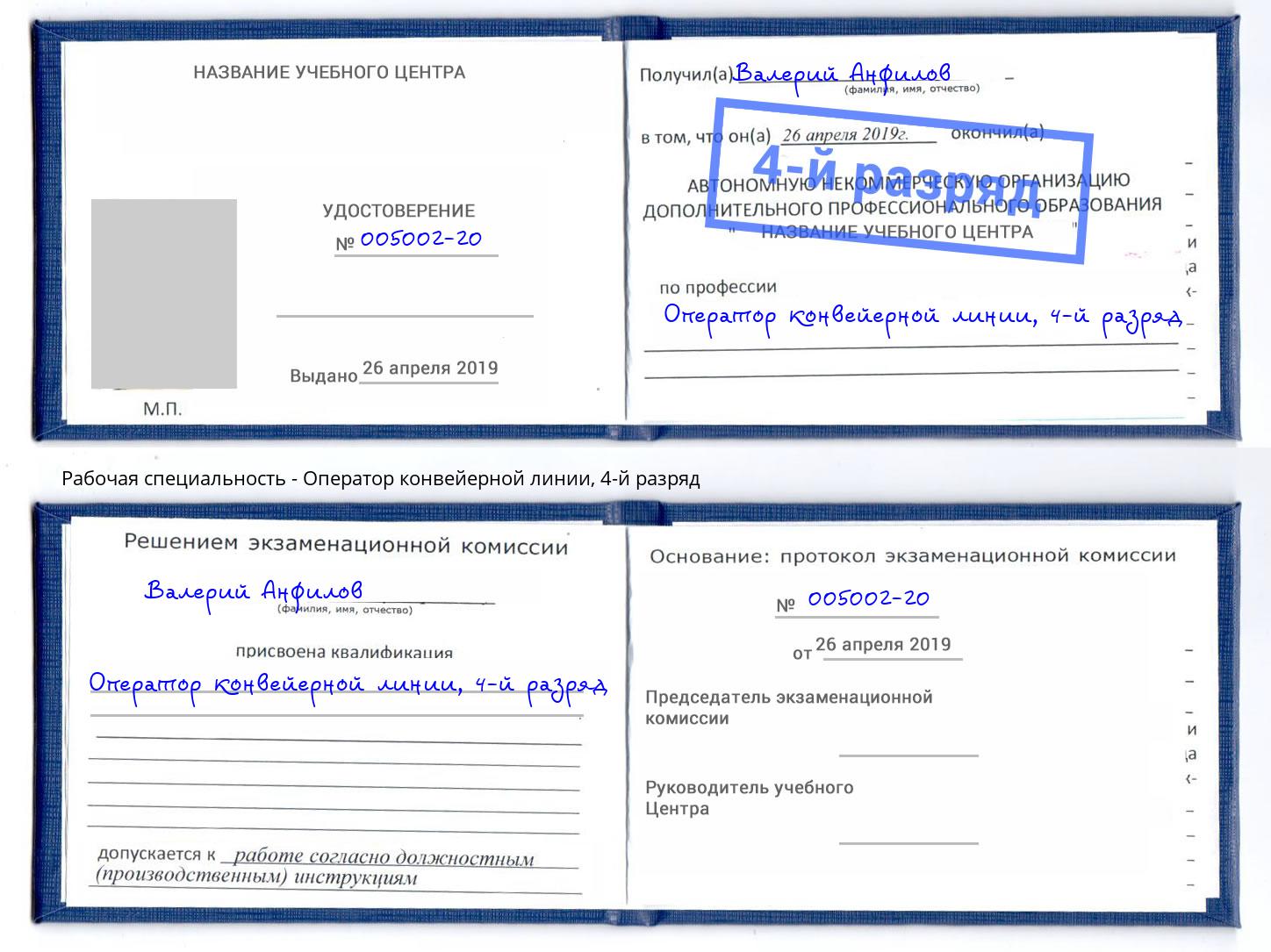 корочка 4-й разряд Оператор конвейерной линии Дальнегорск