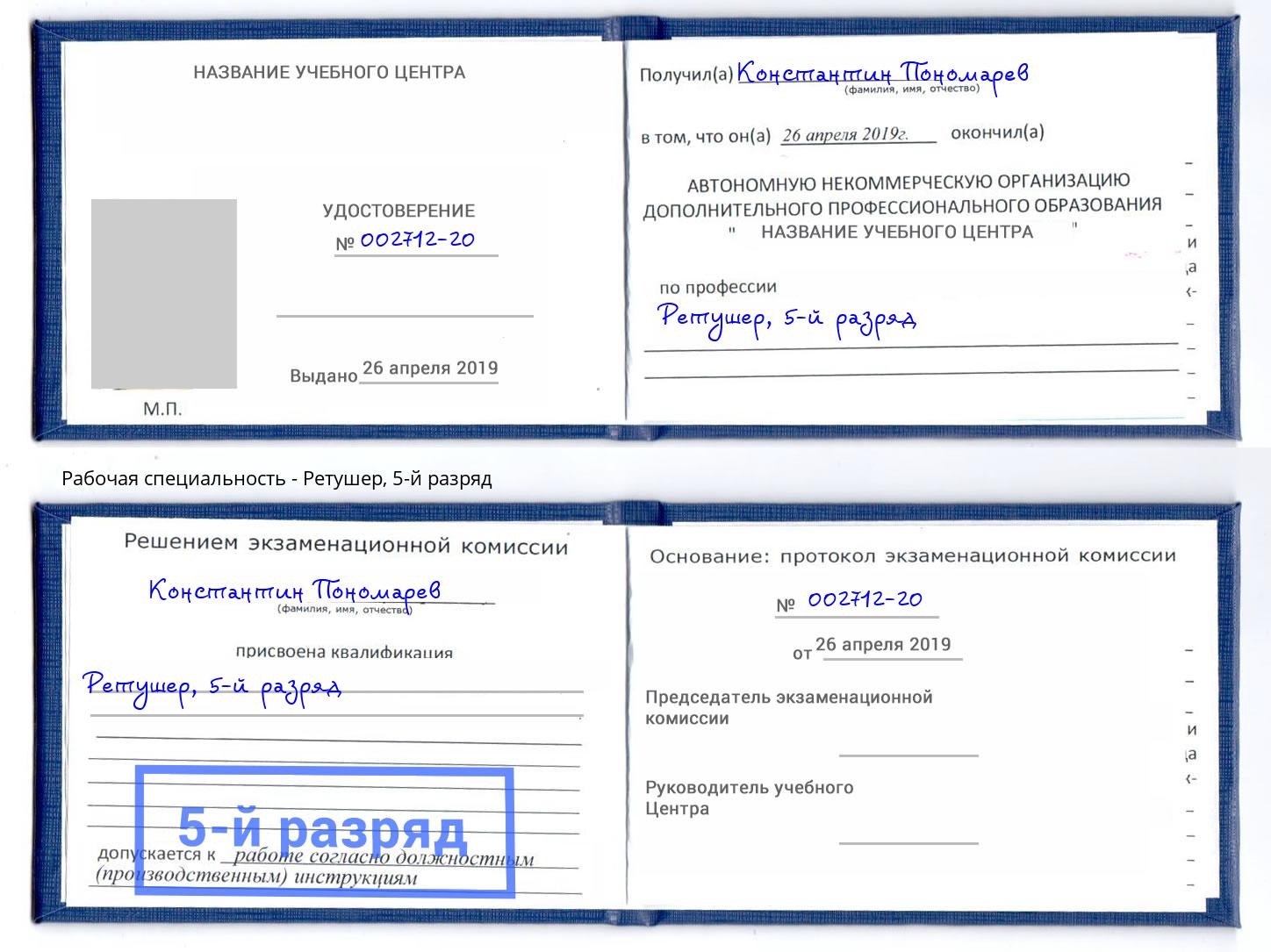 корочка 5-й разряд Ретушер Дальнегорск