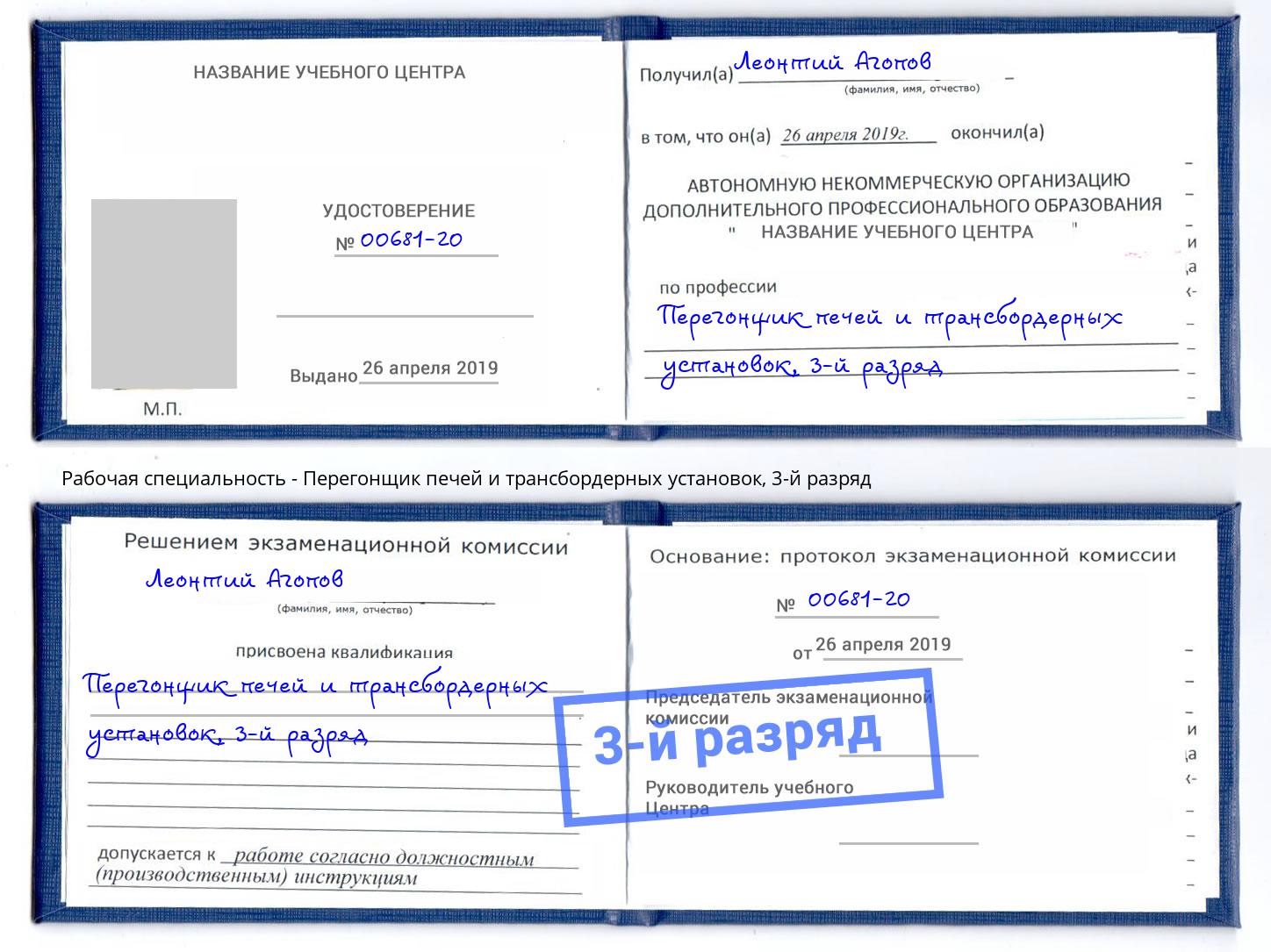 корочка 3-й разряд Перегонщик печей и трансбордерных установок Дальнегорск
