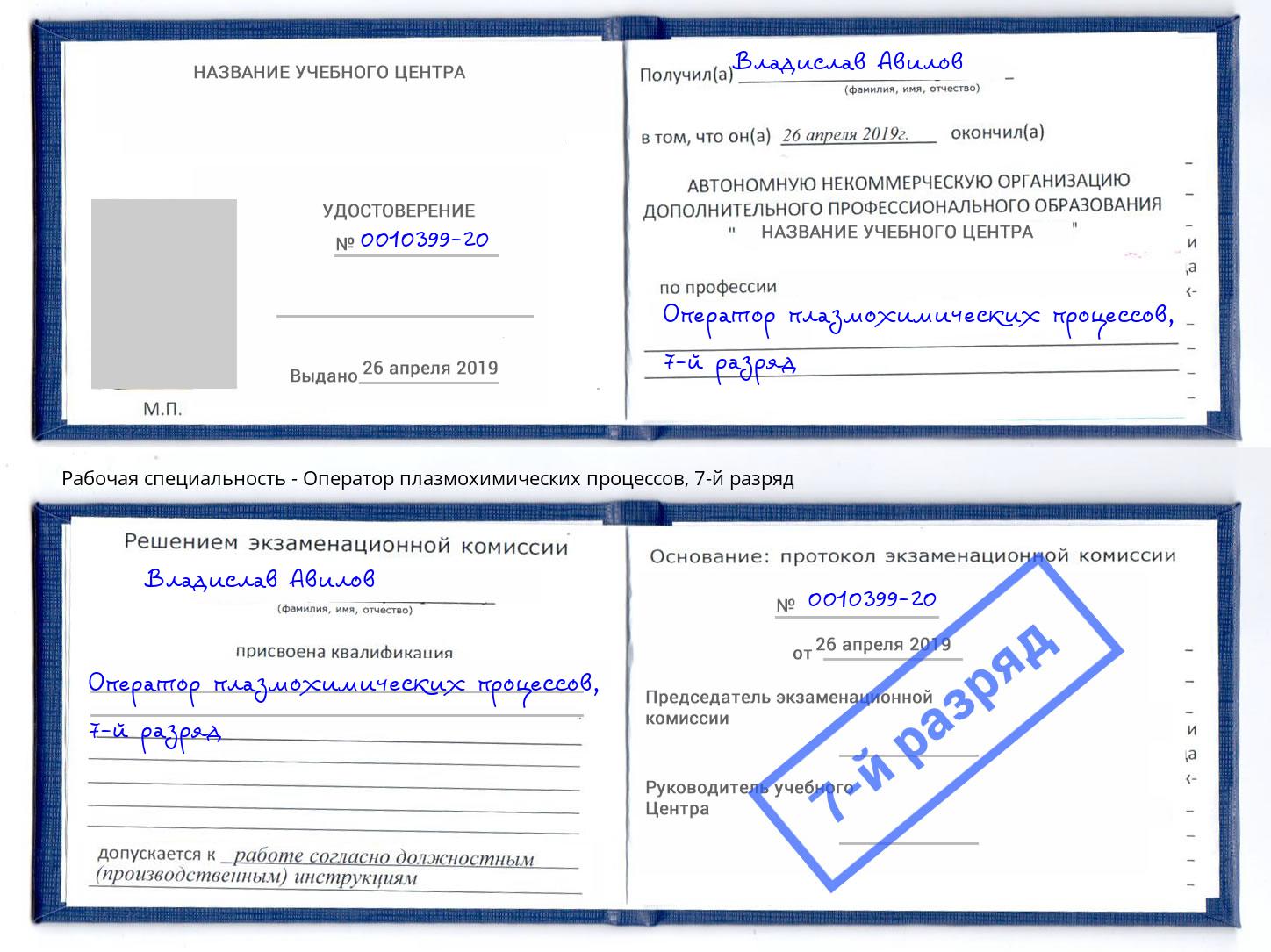корочка 7-й разряд Оператор плазмохимических процессов Дальнегорск