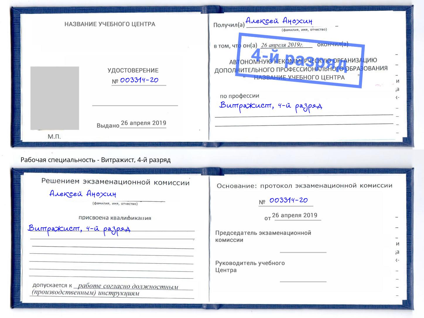 корочка 4-й разряд Витражист Дальнегорск