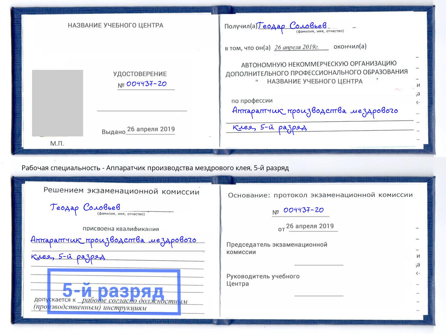 корочка 5-й разряд Аппаратчик производства мездрового клея Дальнегорск