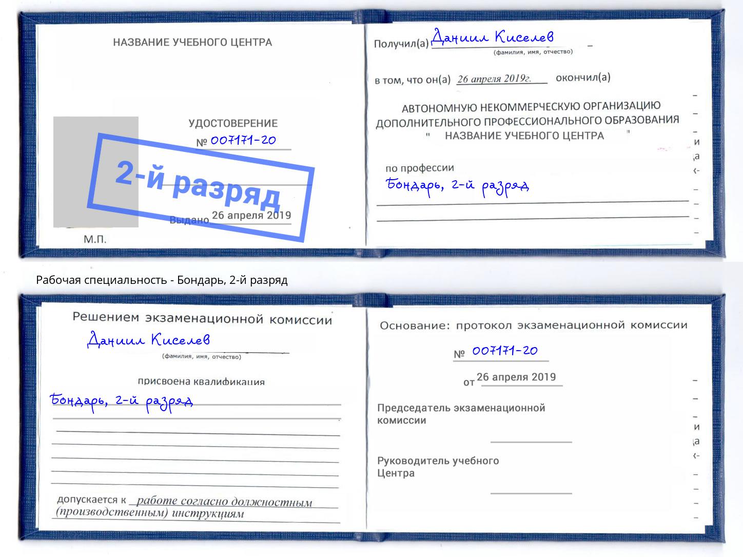корочка 2-й разряд Бондарь Дальнегорск