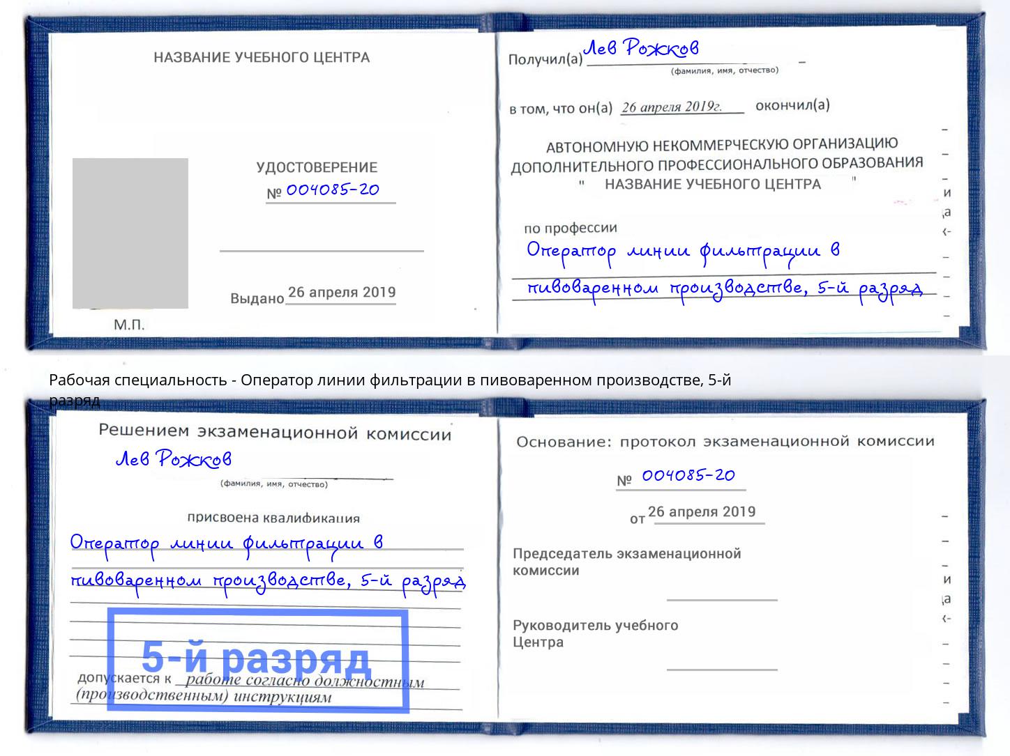 корочка 5-й разряд Оператор линии фильтрации в пивоваренном производстве Дальнегорск