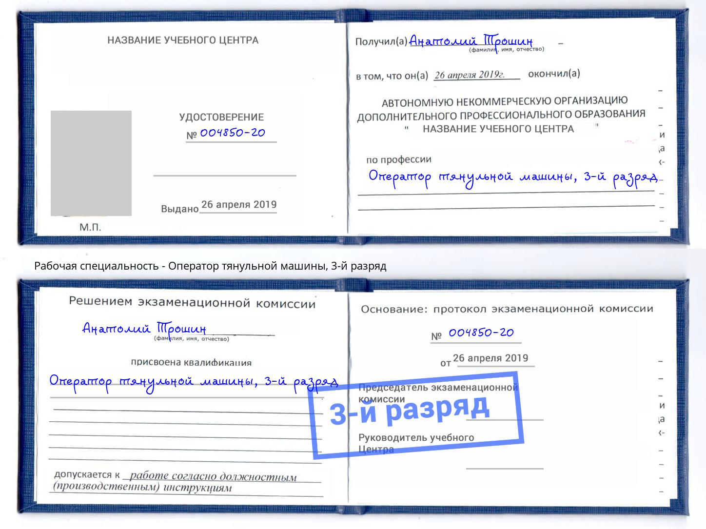 корочка 3-й разряд Оператор тянульной машины Дальнегорск