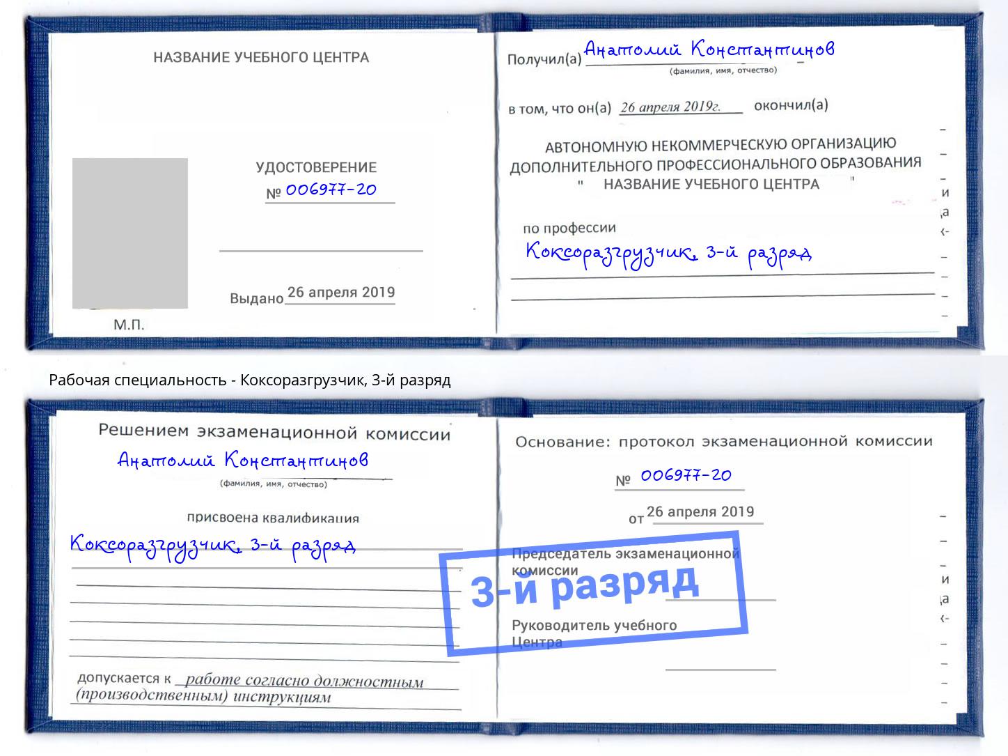 корочка 3-й разряд Коксоразгрузчик Дальнегорск