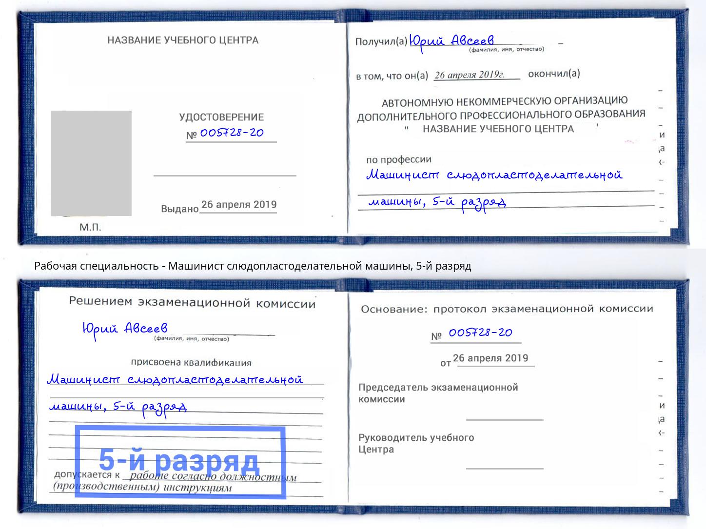 корочка 5-й разряд Машинист слюдопластоделательной машины Дальнегорск