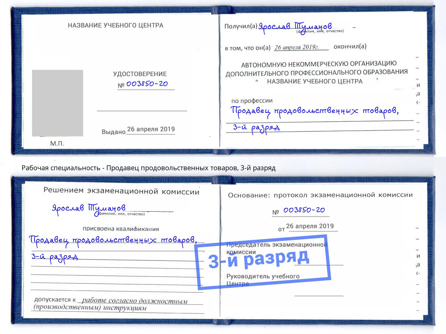 корочка 3-й разряд Продавец продовольственных товаров Дальнегорск