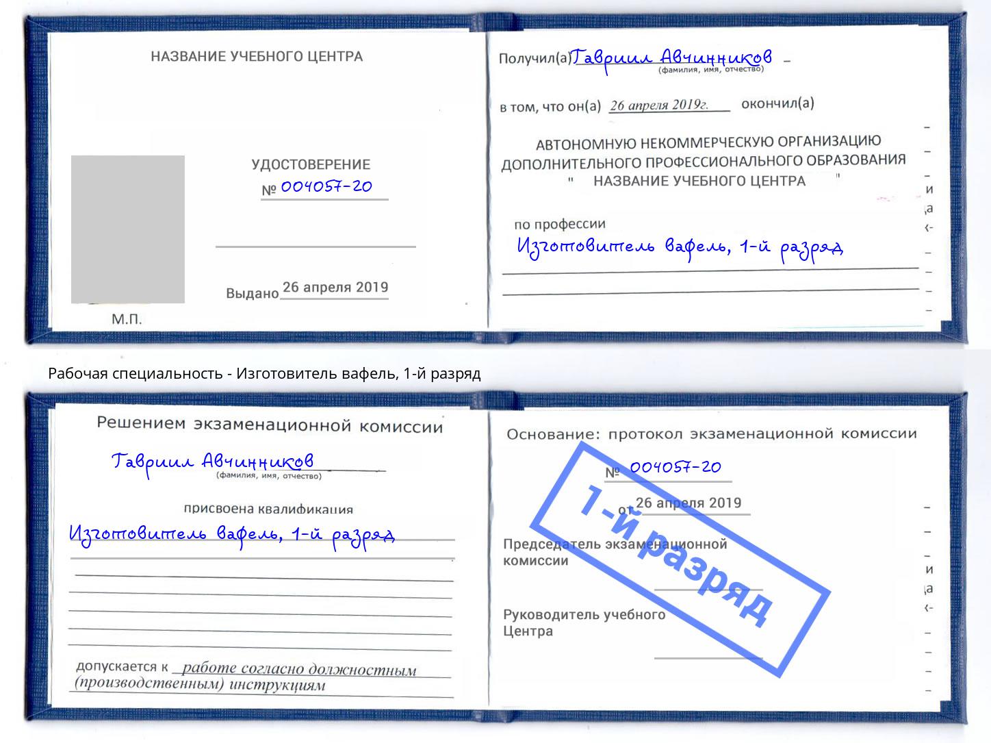 корочка 1-й разряд Изготовитель вафель Дальнегорск