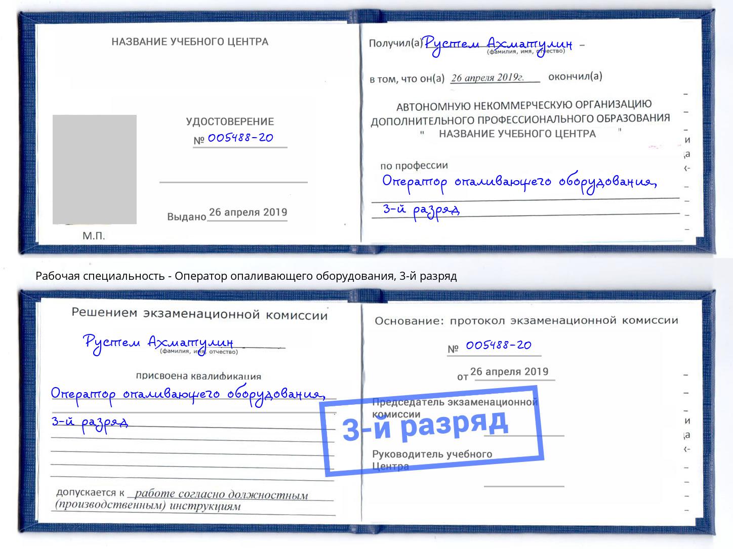 корочка 3-й разряд Оператор опаливающего оборудования Дальнегорск