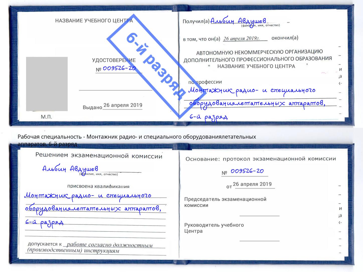 корочка 6-й разряд Монтажник радио- и специального оборудованиялетательных аппаратов Дальнегорск