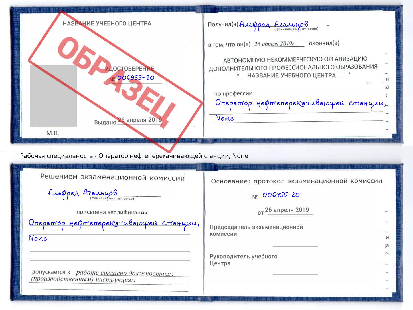 корочка None Оператор нефтеперекачивающей станции Дальнегорск