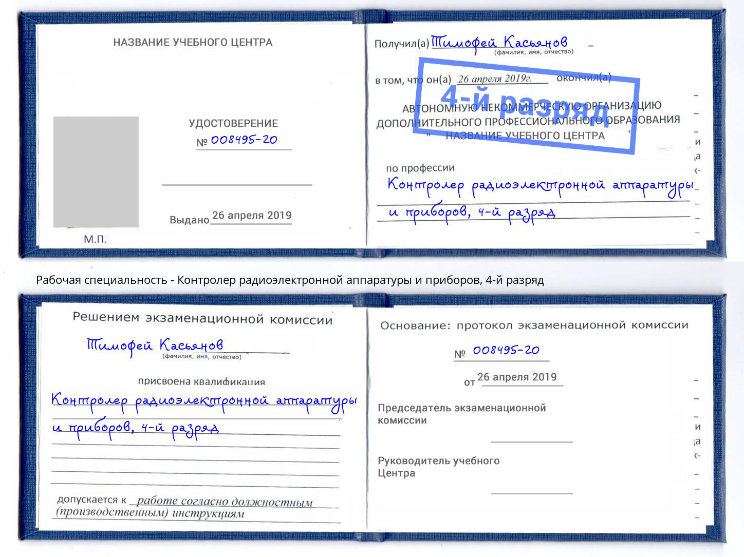 корочка 4-й разряд Контролер радиоэлектронной аппаратуры и приборов Дальнегорск