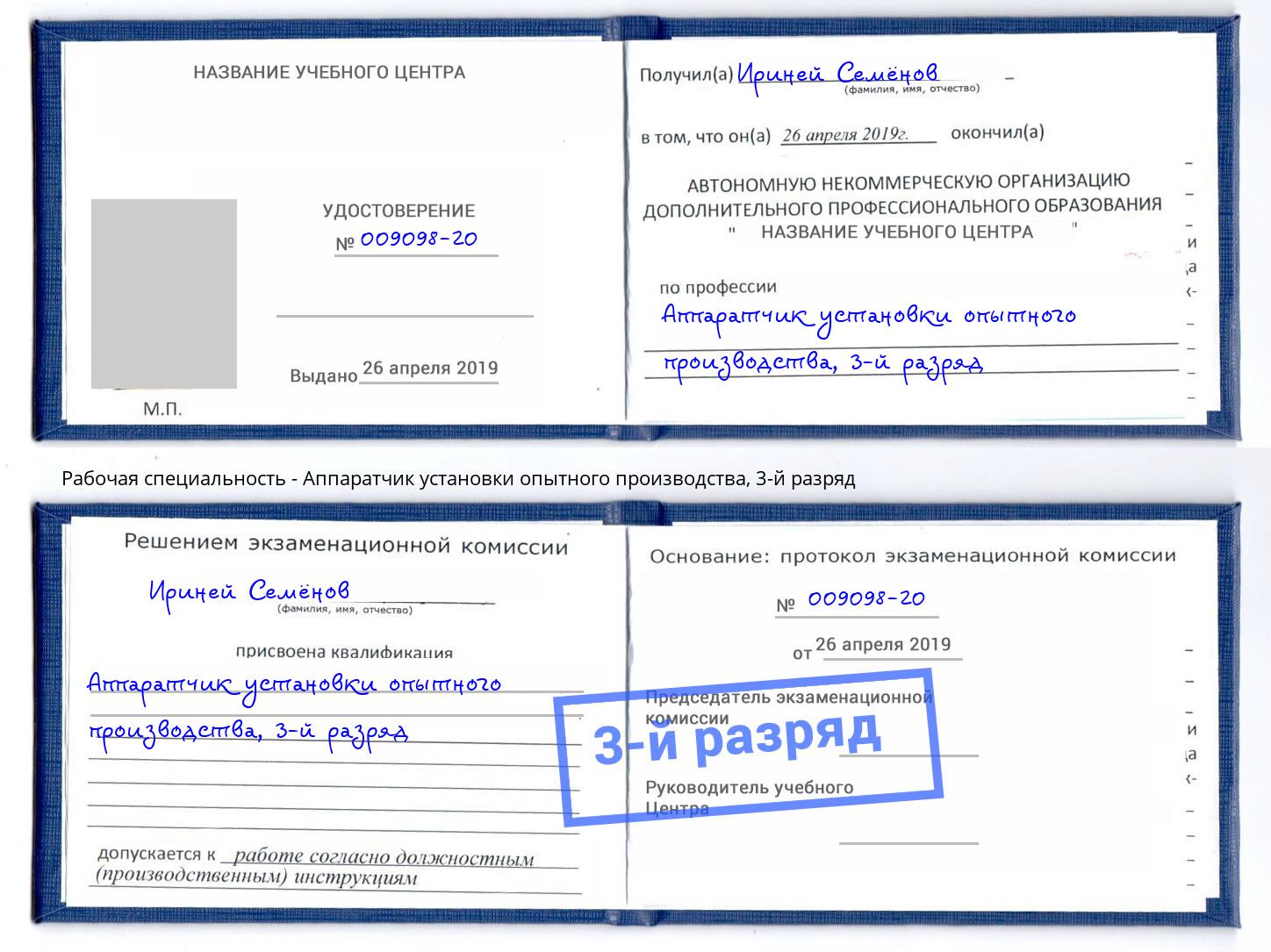 корочка 3-й разряд Аппаратчик установки опытного производства Дальнегорск