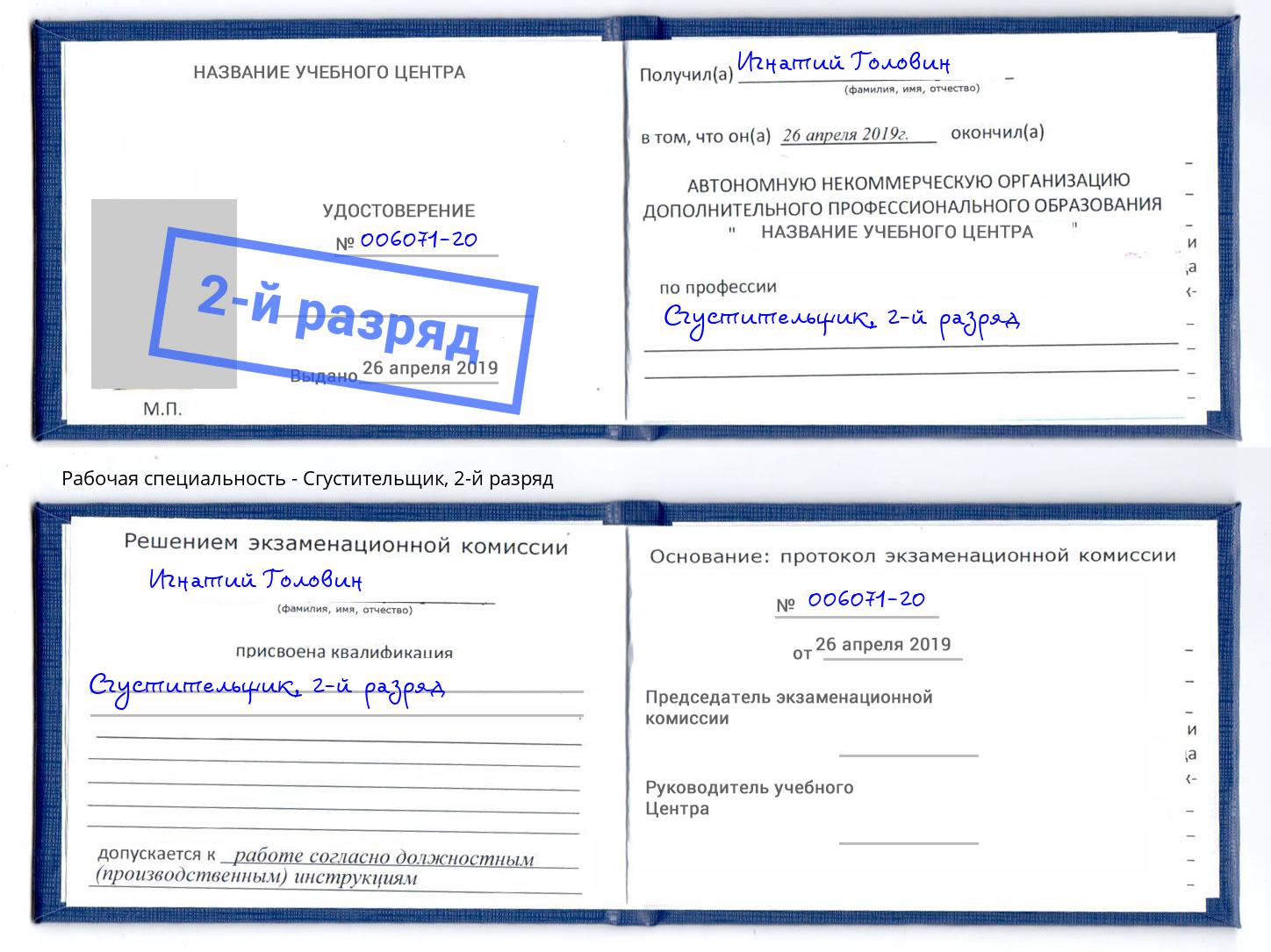 корочка 2-й разряд Сгустительщик Дальнегорск