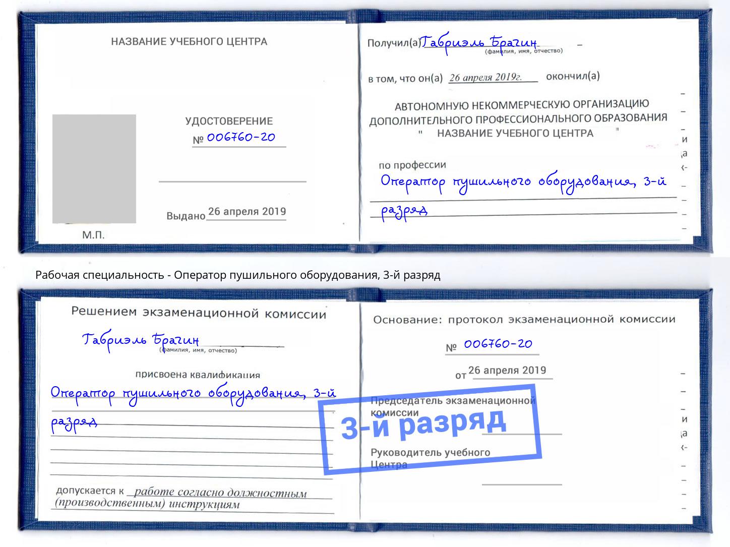 корочка 3-й разряд Оператор пушильного оборудования Дальнегорск