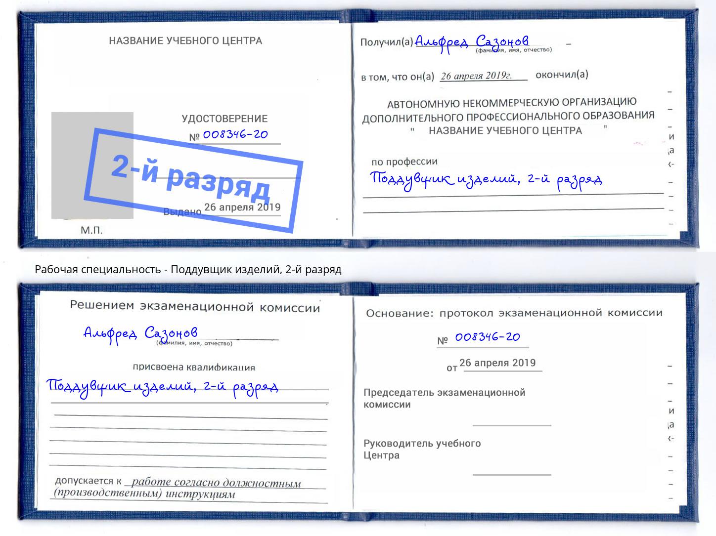 корочка 2-й разряд Поддувщик изделий Дальнегорск