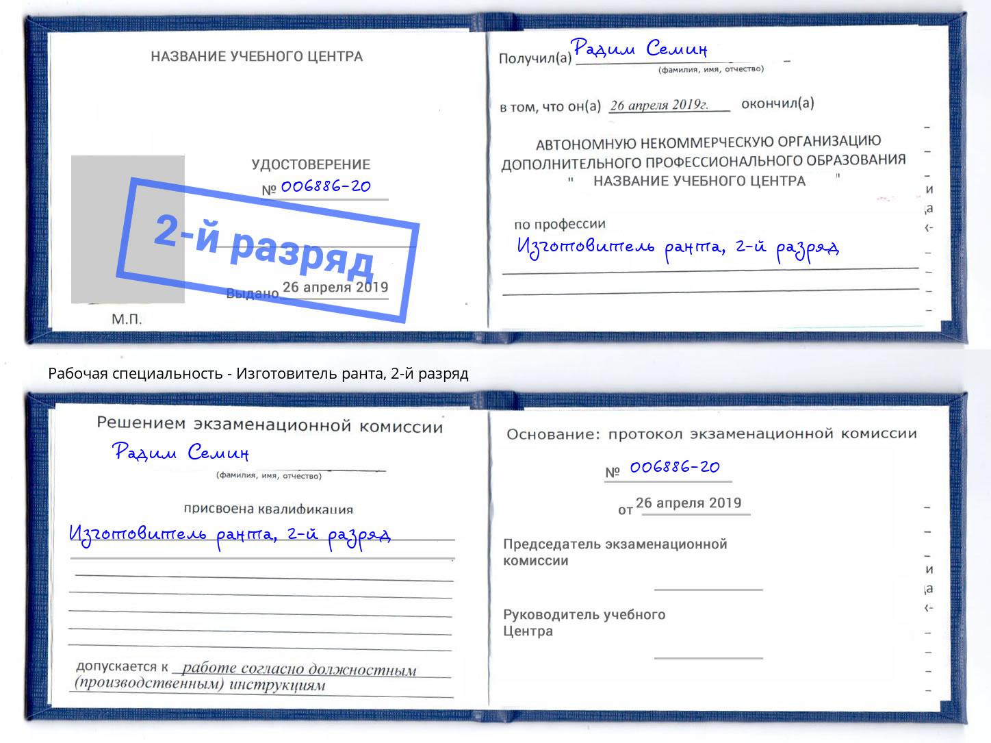 корочка 2-й разряд Изготовитель ранта Дальнегорск