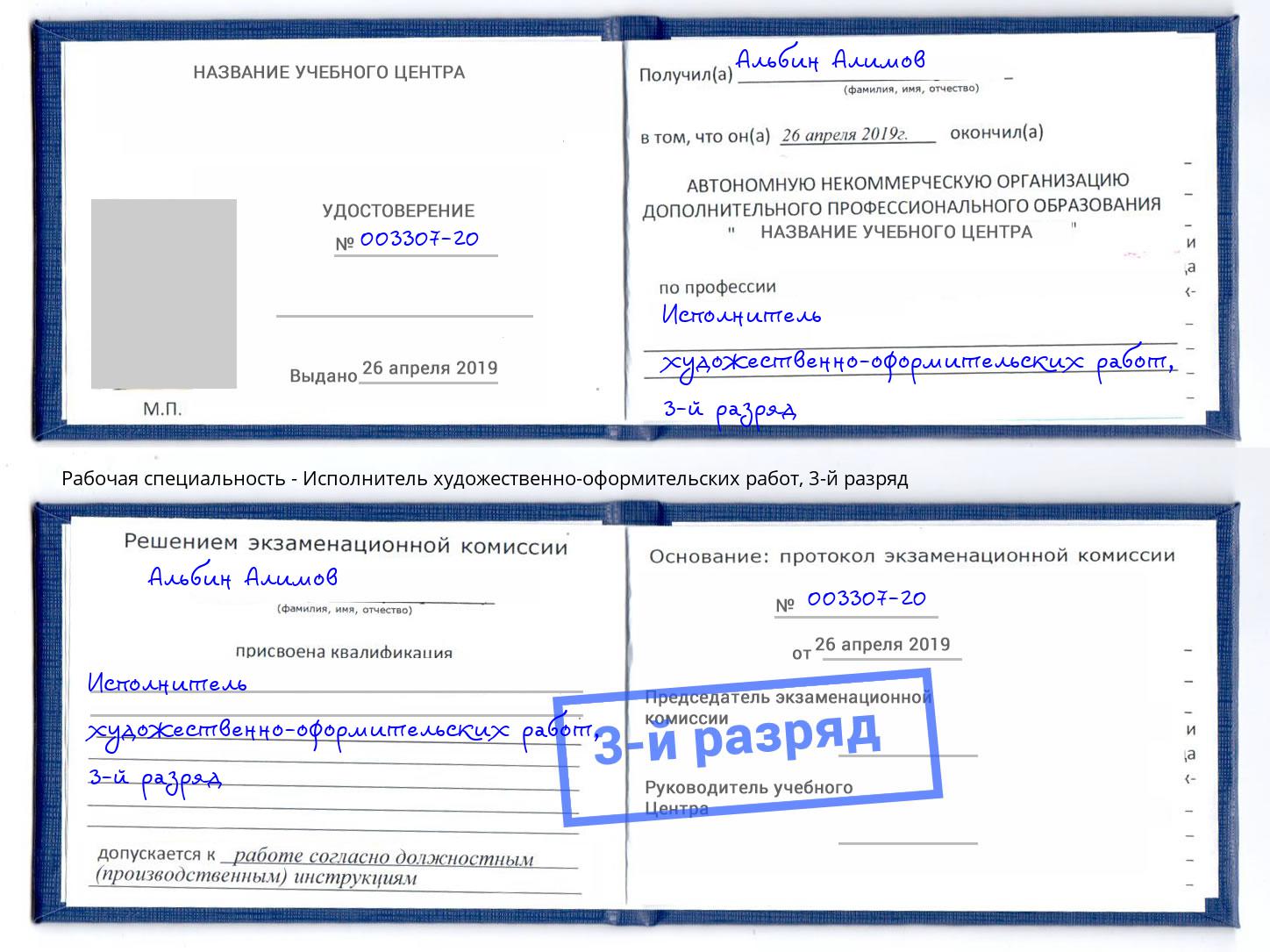 корочка 3-й разряд Исполнитель художественно-оформительских работ Дальнегорск
