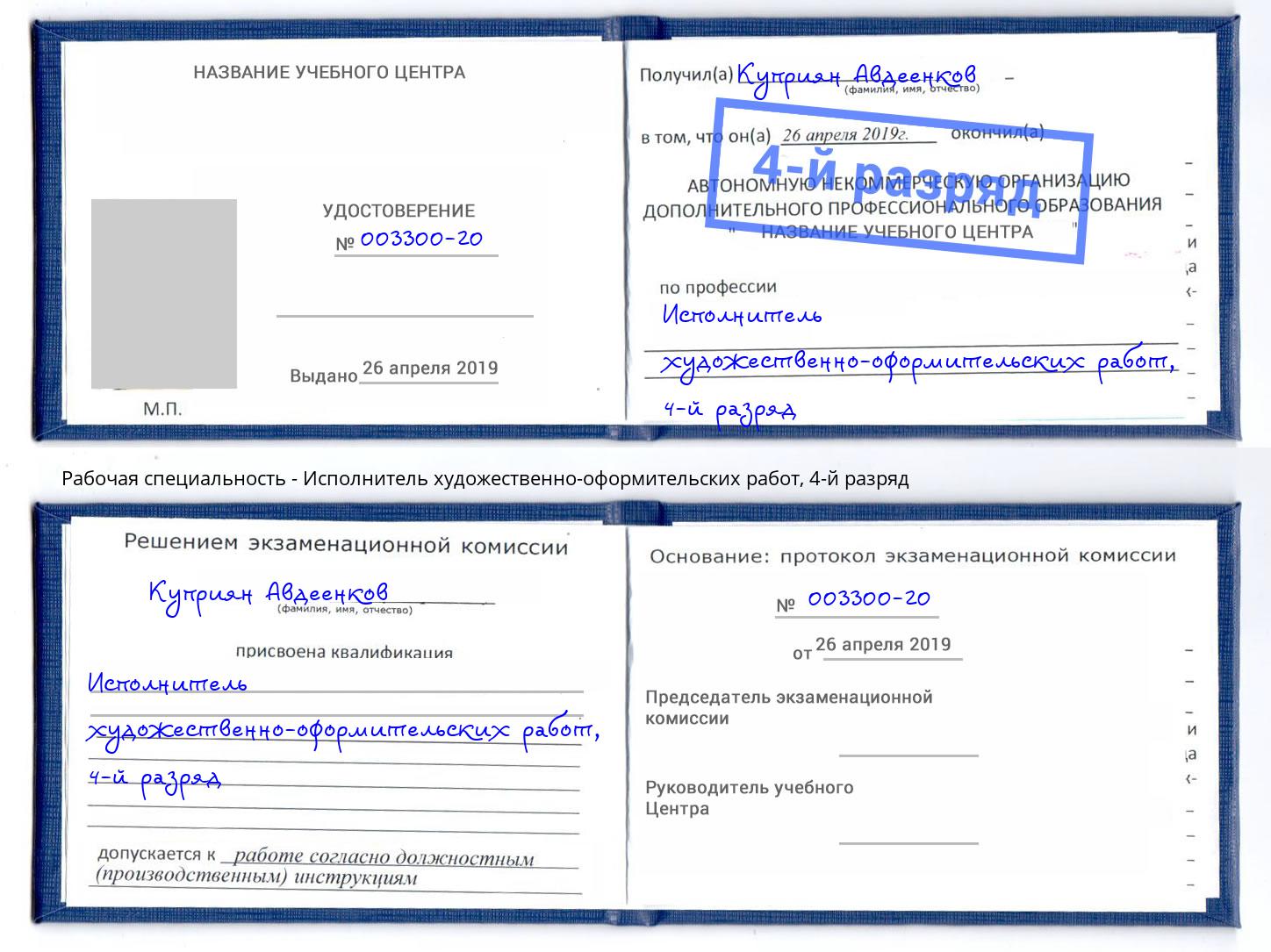 корочка 4-й разряд Исполнитель художественно-оформительских работ Дальнегорск