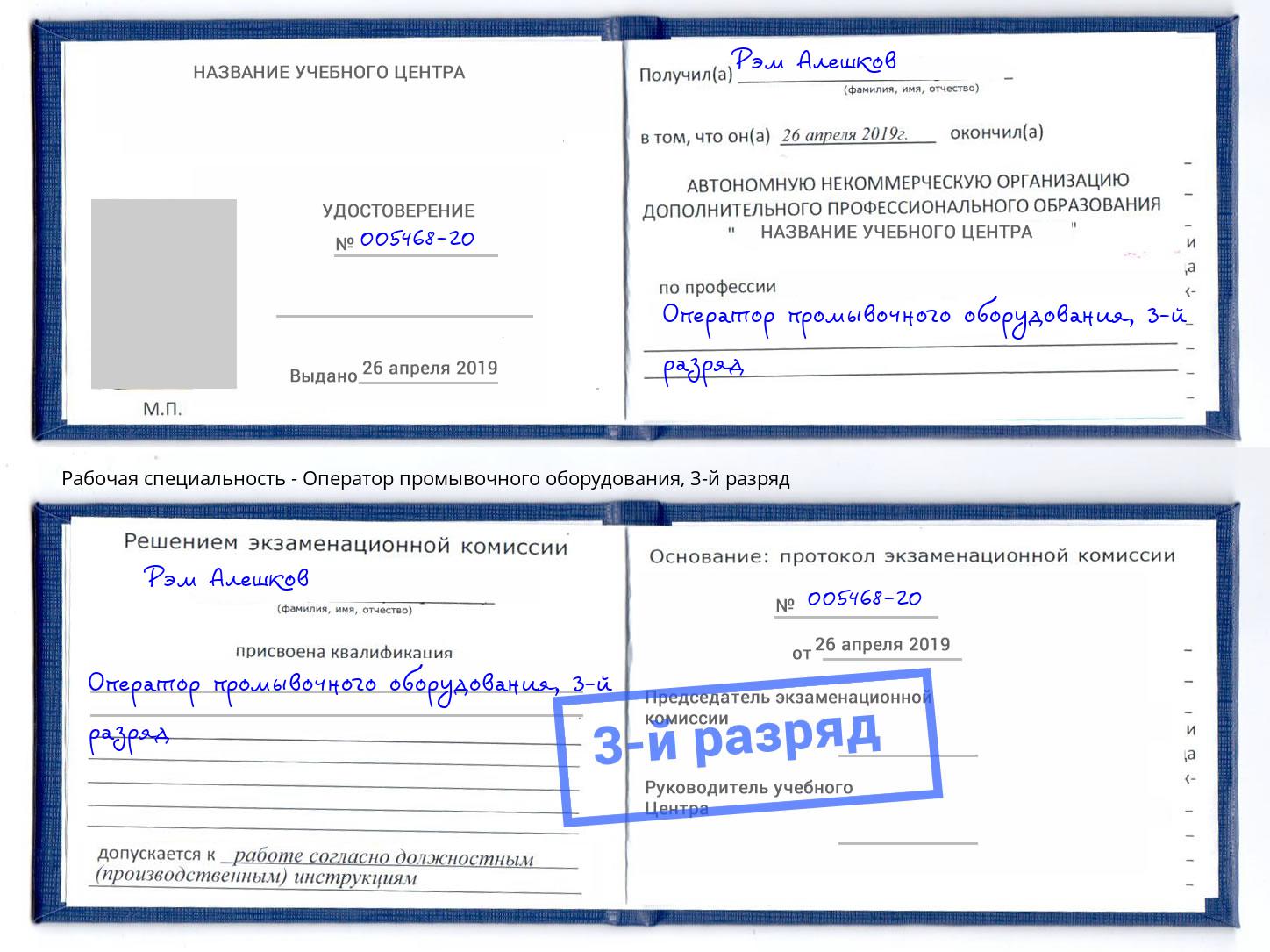 корочка 3-й разряд Оператор промывочного оборудования Дальнегорск