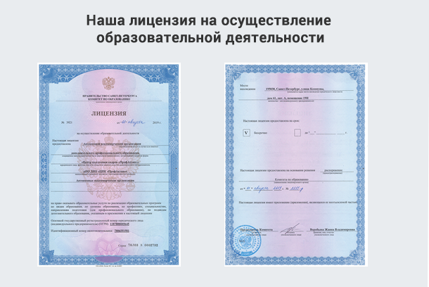 Лицензия на осуществление образовательной деятельности в Дальнегорске